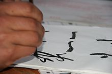 chinese Calligraphie